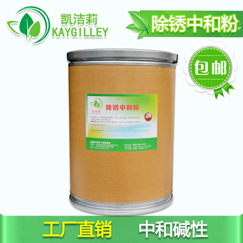 酒店賓館洗滌用中和粉，20kg桶裝除銹中和粉去除堿性還原pH值